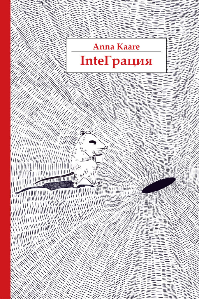 InteГрация